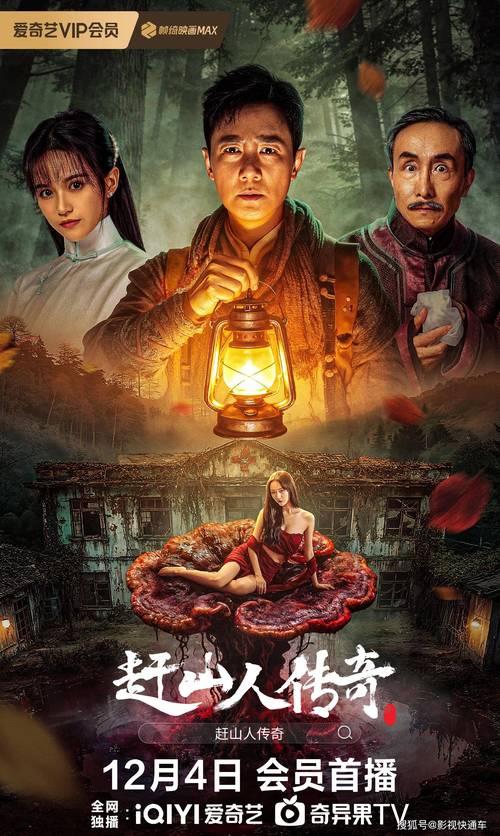 《赶山人传奇》百度云网盘夸克下载.阿里云盘