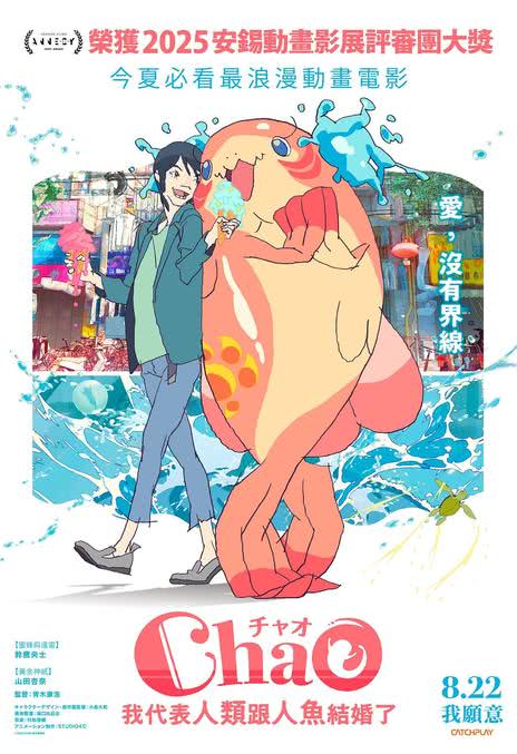 《ChaO，我代表人类跟人鱼结婚了》百度云网盘夸