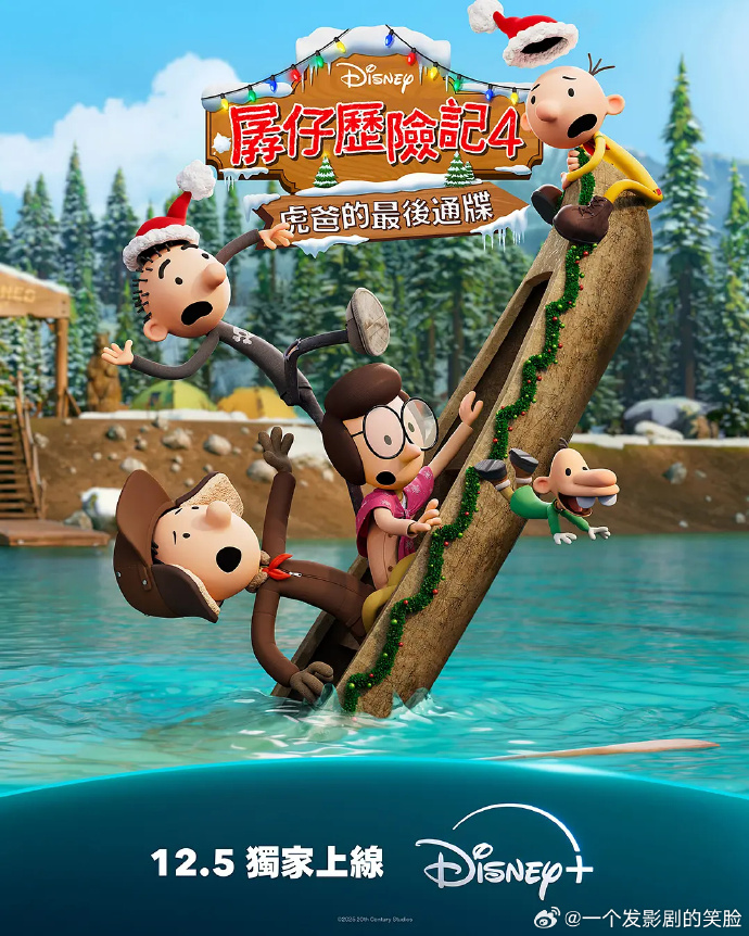 《小屁孩日记：虎爸的最后通牒》百度云网盘夸