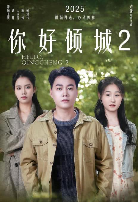 《你好倾城2》百度云网盘夸克下载.阿里云盘.中