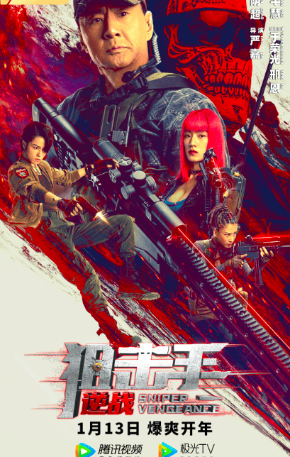 《狙击手：激战》百度云网盘夸克下载.阿里云盘