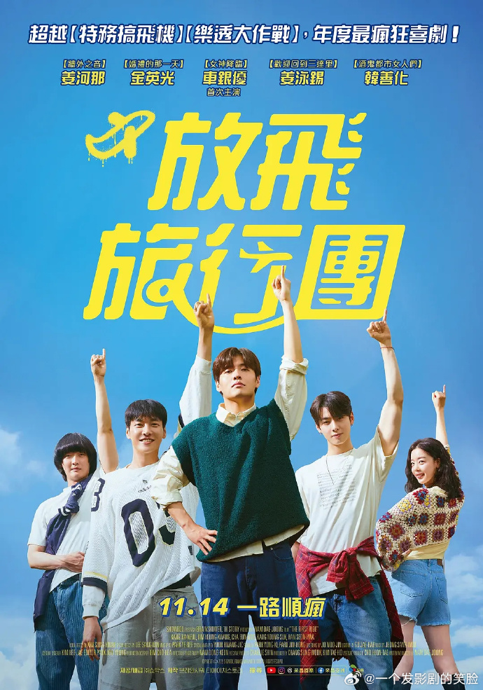 《放飞旅行团》百度云网盘夸克下载.阿里云盘