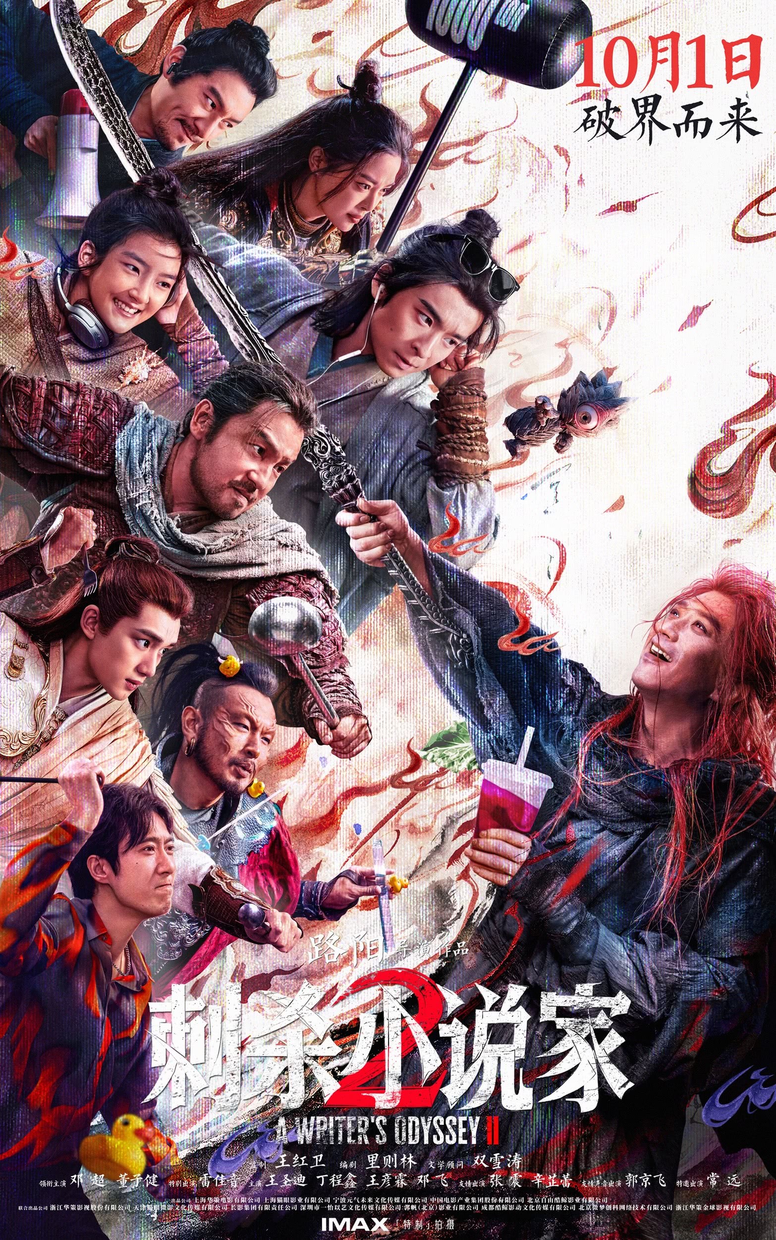 《刺杀小说家2》百度云网盘夸克下载.阿里云盘