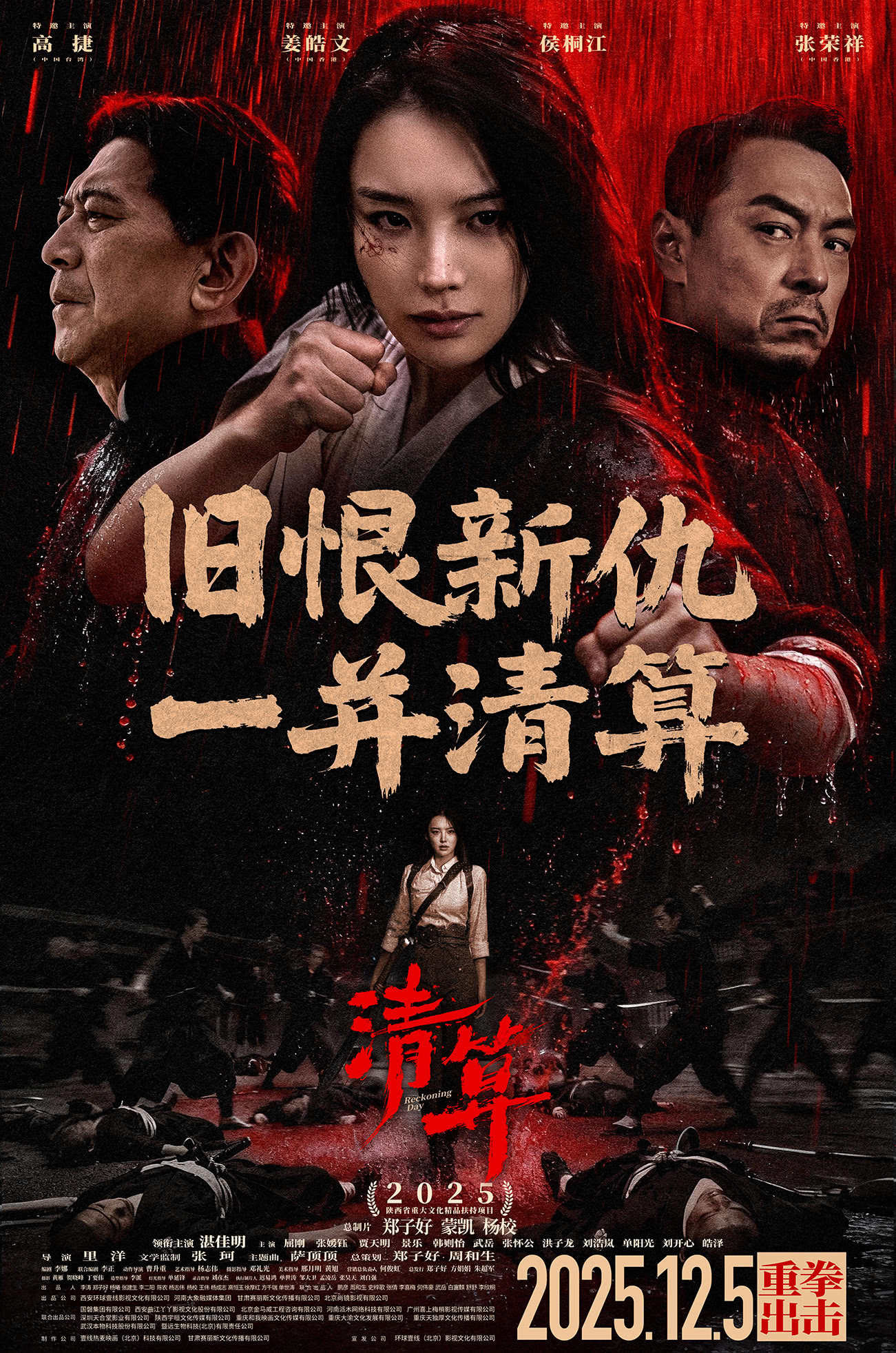 《清算》百度云网盘夸克下载.阿里云盘.中字.(