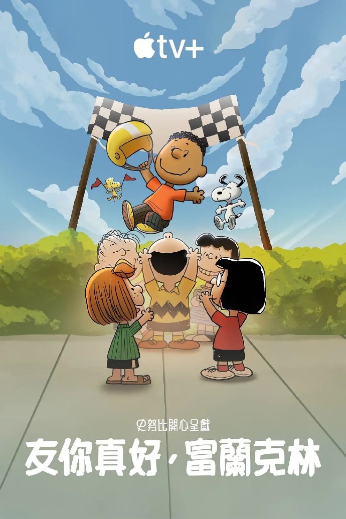 《史努比特辑：欢迎回家，富兰克林》百度云网