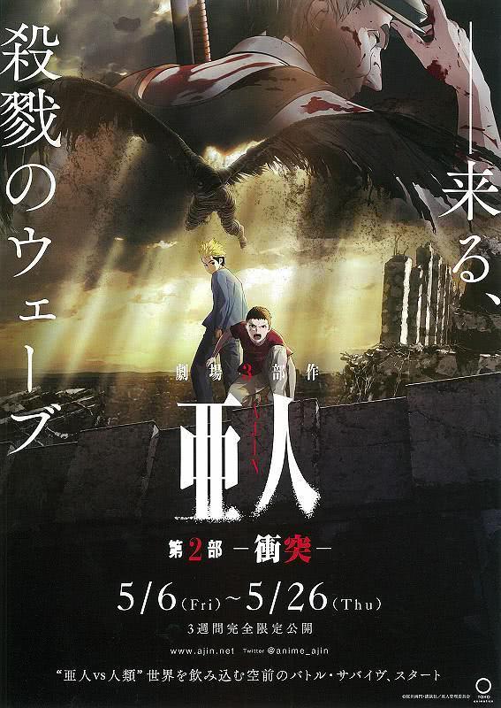 《亚人2：冲突》百度云网盘夸克下载.阿里云盘