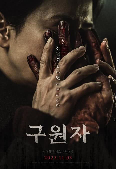 《救援者》百度云网盘夸克下载.阿里云盘.中字