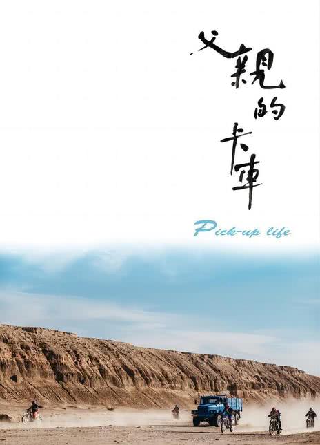 《父亲的卡车》百度云网盘夸克下载.阿里云盘