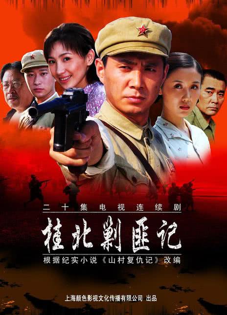 《桂北剿匪记》百度云网盘夸克下载.阿里云盘