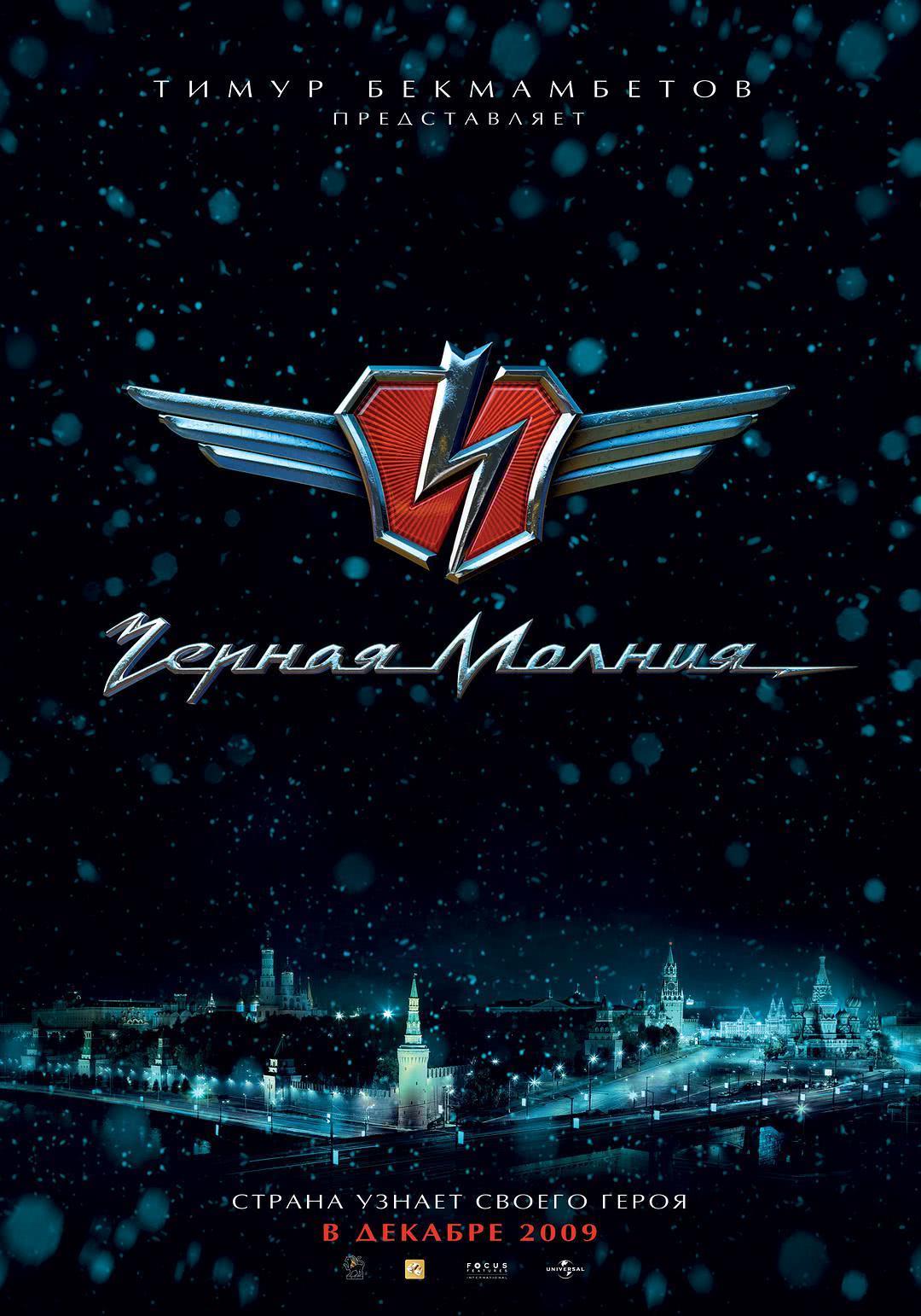 《黑色闪电》百度云网盘夸克下载.阿里云盘.中字