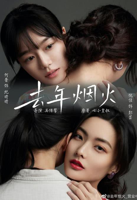 《去年烟火》百度云网盘夸克下载.阿里云盘.中字