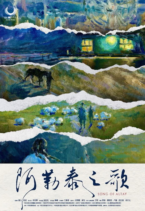 《阿勒泰之歌》百度云网盘夸克下载.阿里云盘