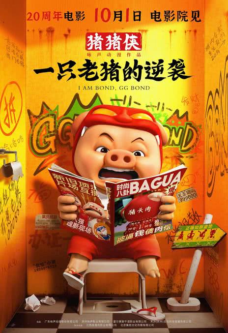 《猪猪侠·一只老猪的逆袭》百度云网盘夸克下载
