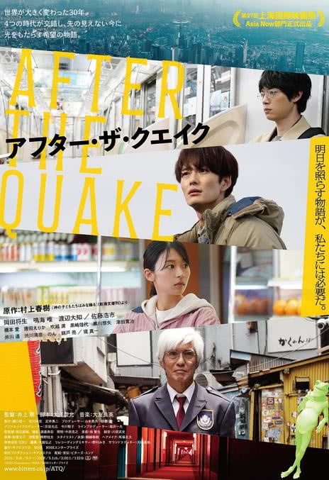 《地震之后》百度云网盘阿里夸克下载[MP4/mkv]中