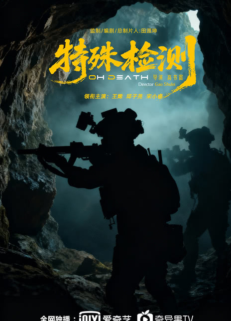 《特殊检测》百度云网盘夸克下载.阿里云盘.中字