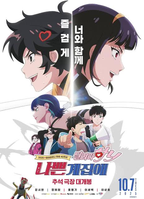 《坏丫头：奔跑吧 汉妮》百度云网盘夸克下载