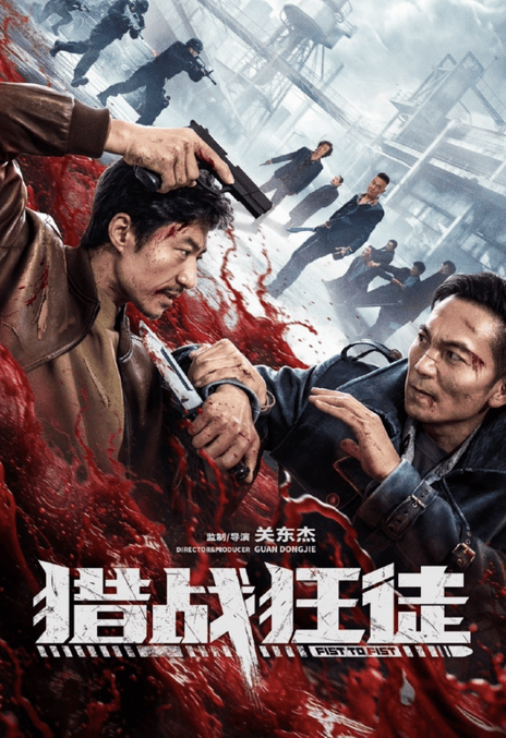 《猎战狂徒》百度云网盘夸克下载.阿里云盘.中字