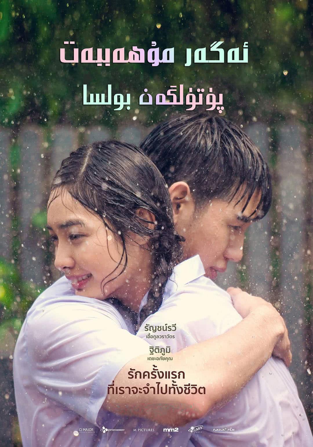 《假如爱有天意（泰版）》百度云网盘夸克下载