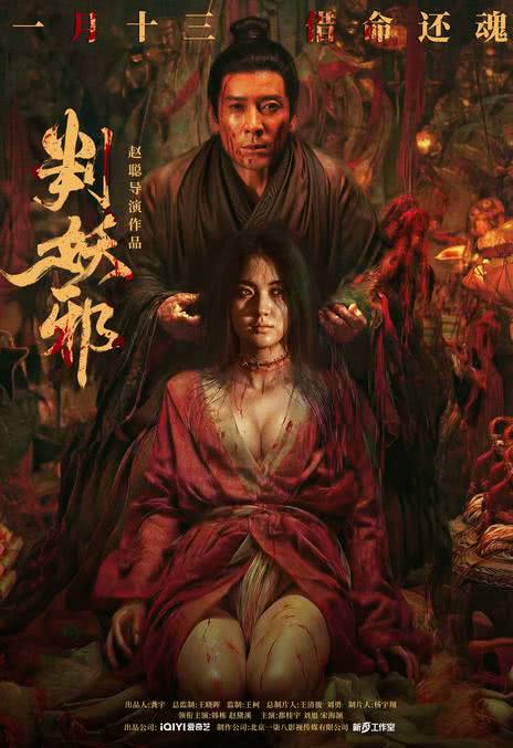 《判妖邪》百度云网盘夸克下载.阿里云盘.中字