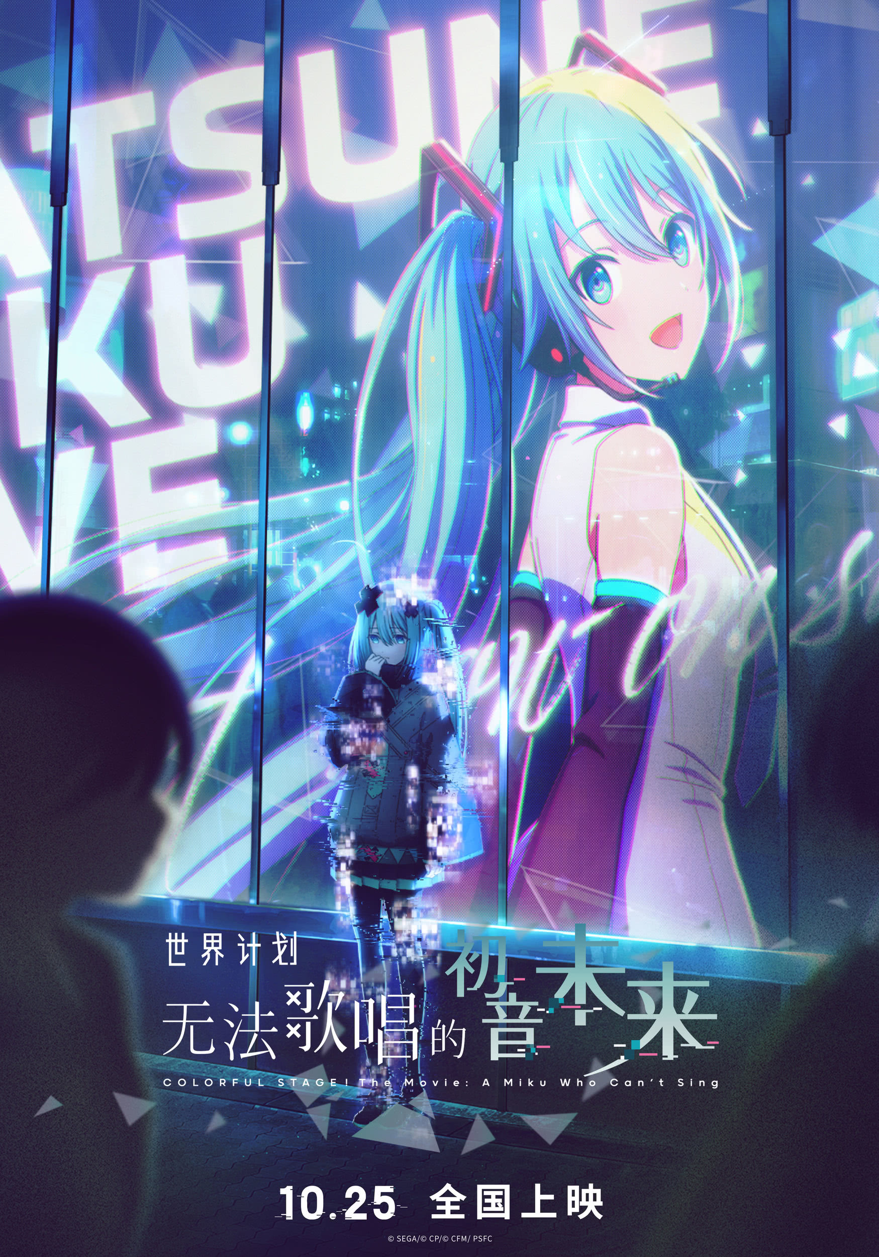 《世界计划：无法歌唱的初音未来》百度云网盘