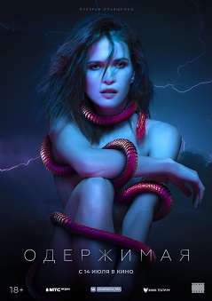 《痴迷》百度云网盘下载.阿里云盘.俄语中字.(