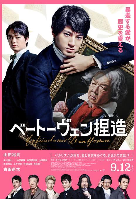 《捏造贝多芬》百度云网盘夸克下载.阿里云盘