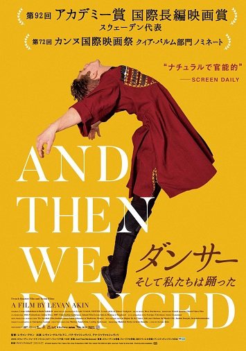 《然后我们跳了舞》百度云网盘夸克下载.阿里云