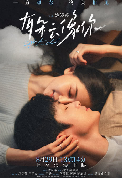 《有朵云像你》百度云网盘夸克下载.阿里云盘