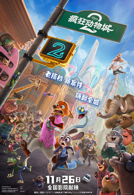 <b>《疯狂动物城2》百度云网盘夸克下载.阿里云盘</b>