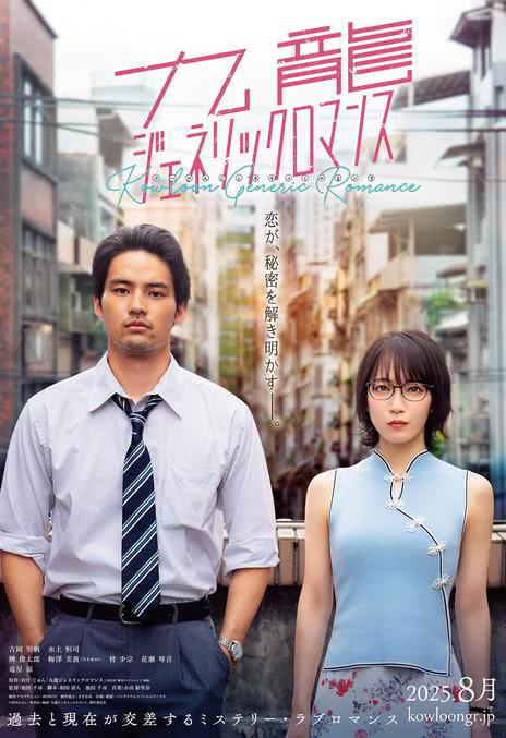 《九龙大众浪漫》百度云网盘阿里夸克下载[MP4