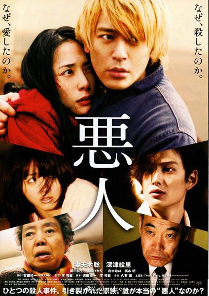 《恶人》百度云网盘下载.1080P下载.日语中字.(2