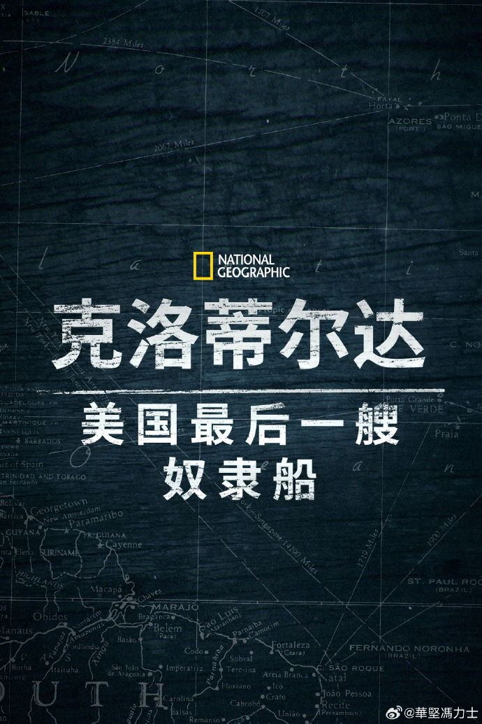 《克洛蒂尔达：美国最后一艘奴隶船》百度云网