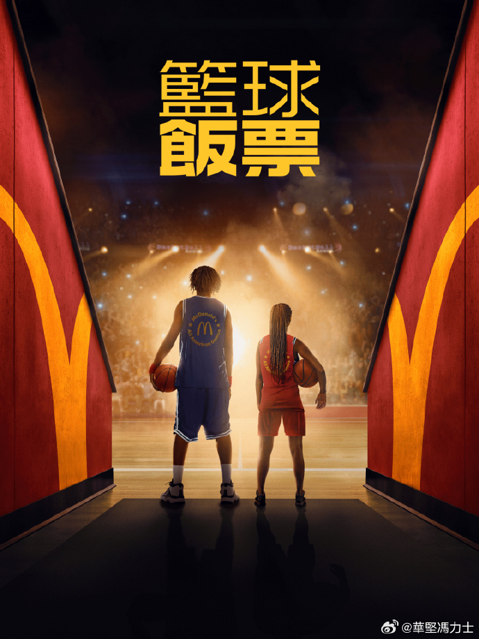 《篮球饭票》百度云网盘夸克下载.阿里云盘.中字